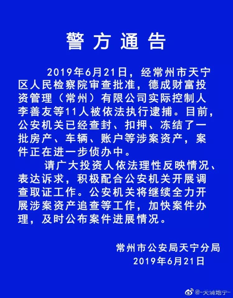 德成财富最新消息全面解读与分析