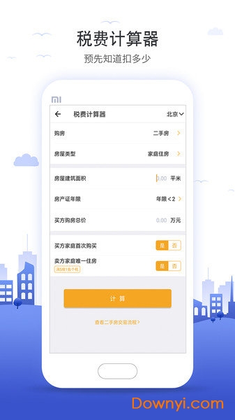 最新买房税费计算器，轻松明晰置业成本